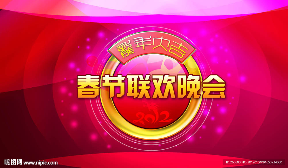 春节晚会 晚会背景