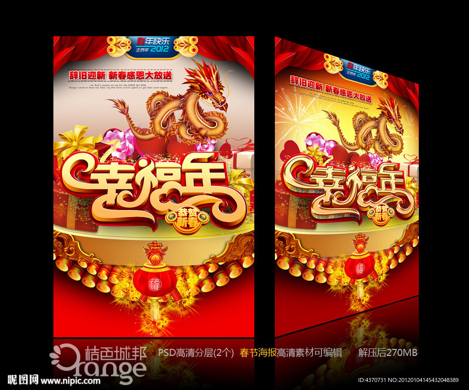 春节 新年 幸福年