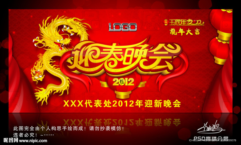 2012（迎春晚会）