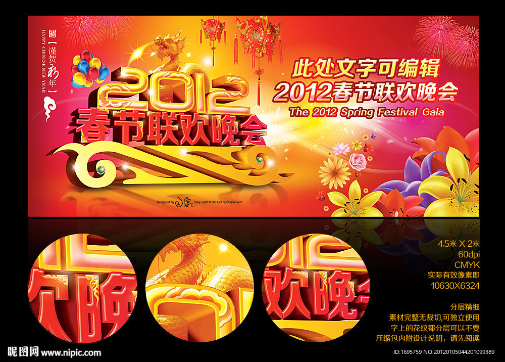 春节联欢晚会 春节晚会