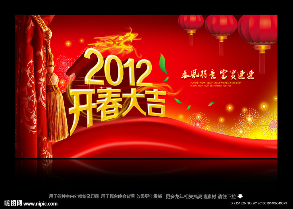 2012开春大吉春节晚会