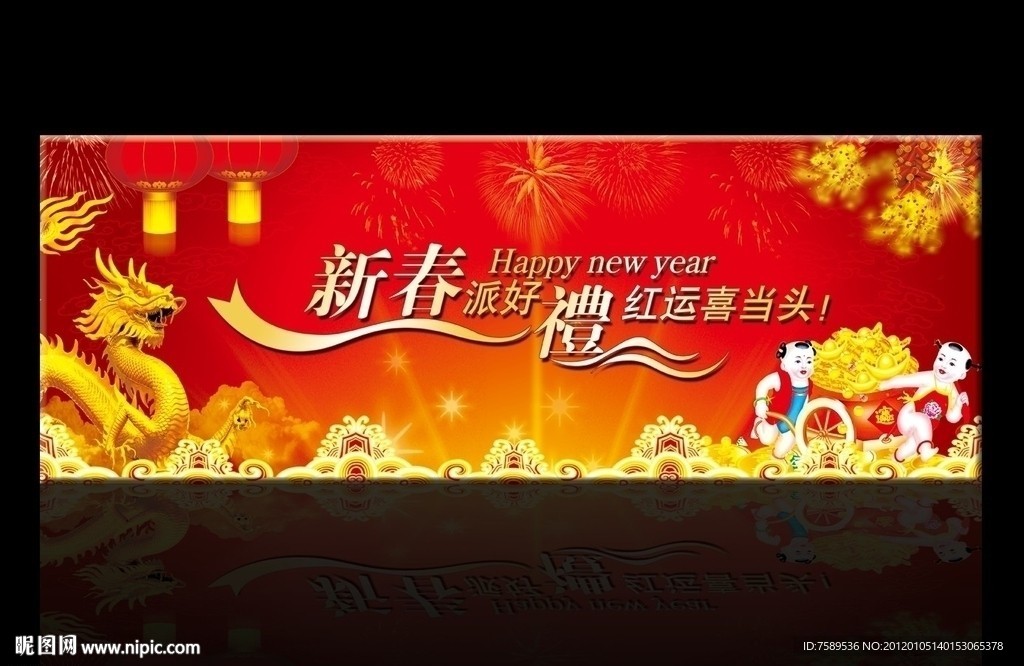 红运当头贺新春