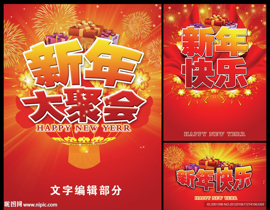 新年快乐 大聚会 海报