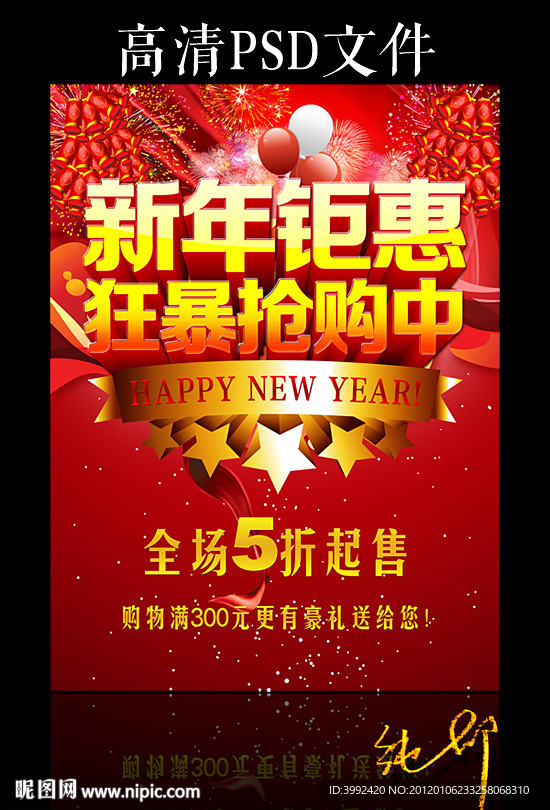 新年钜惠狂暴抢购中