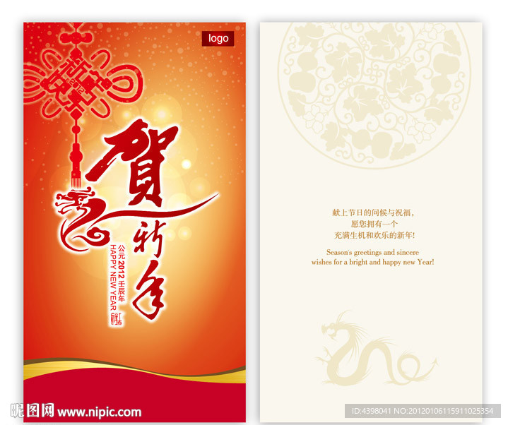 2012 新年贺卡