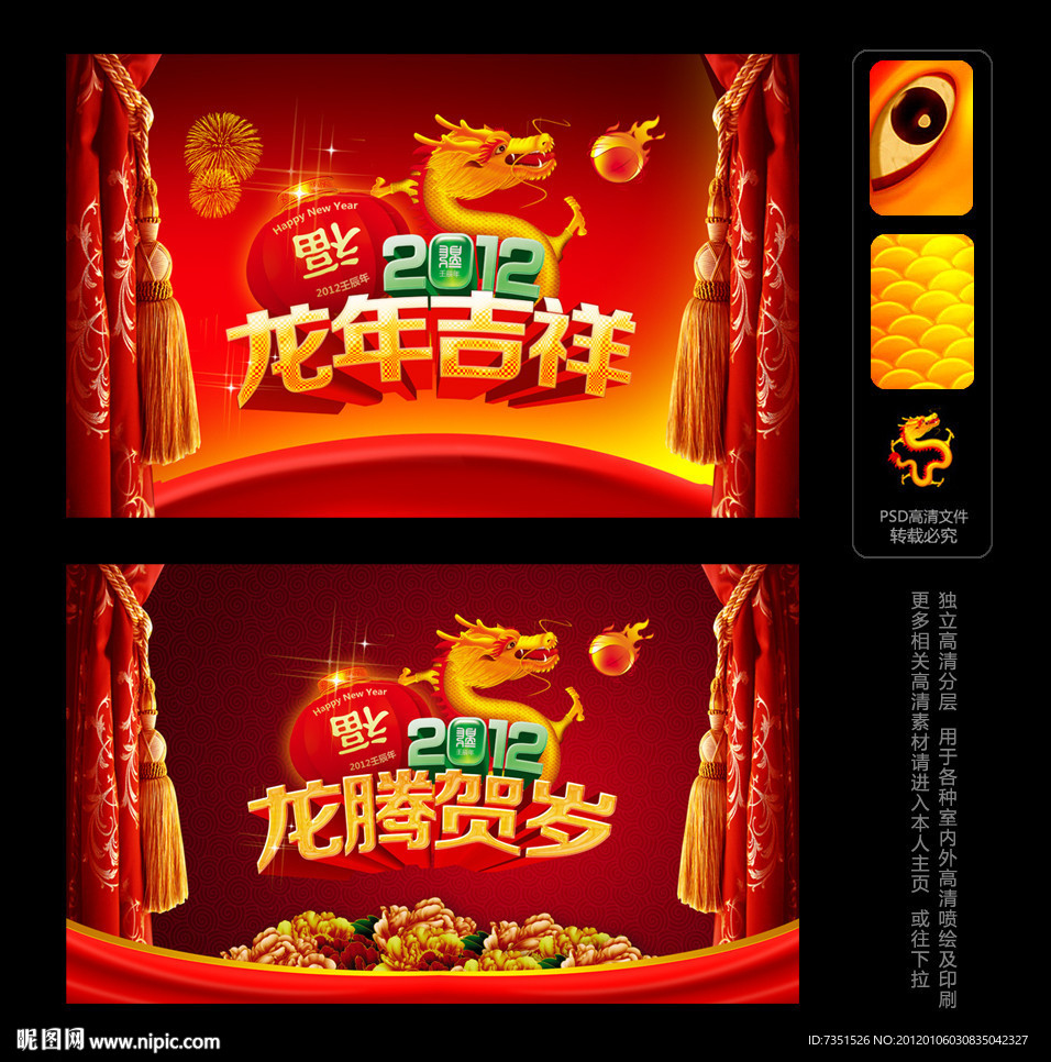 2012龙年吉祥