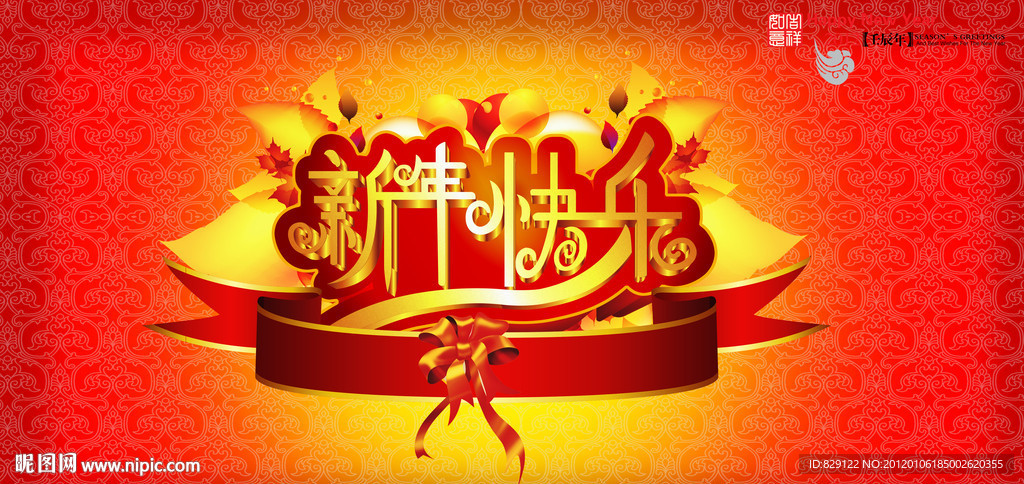 新年快乐 2012