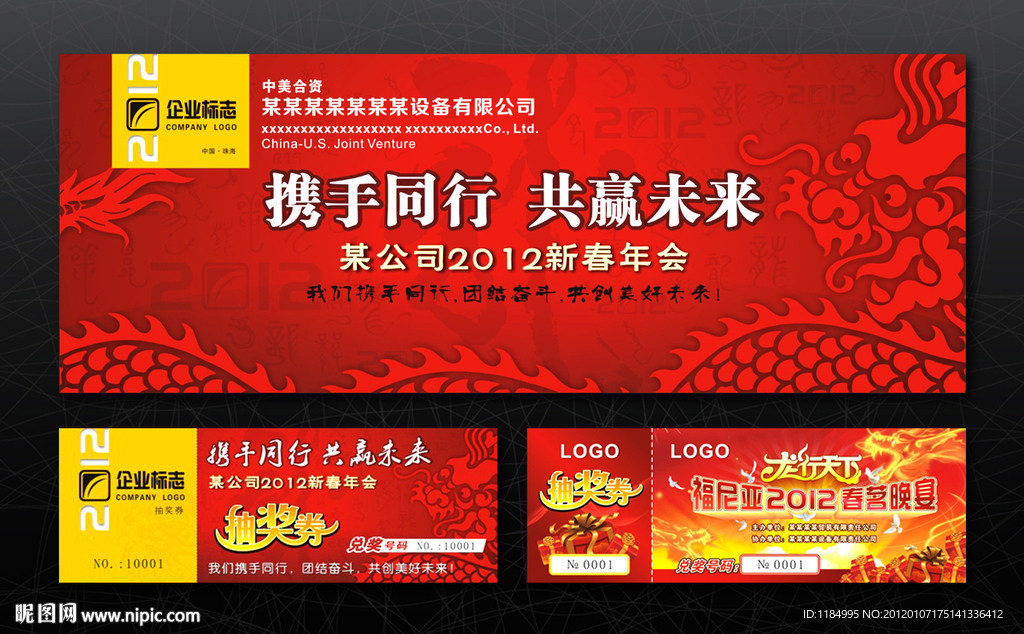 2012春茗晚宴背景