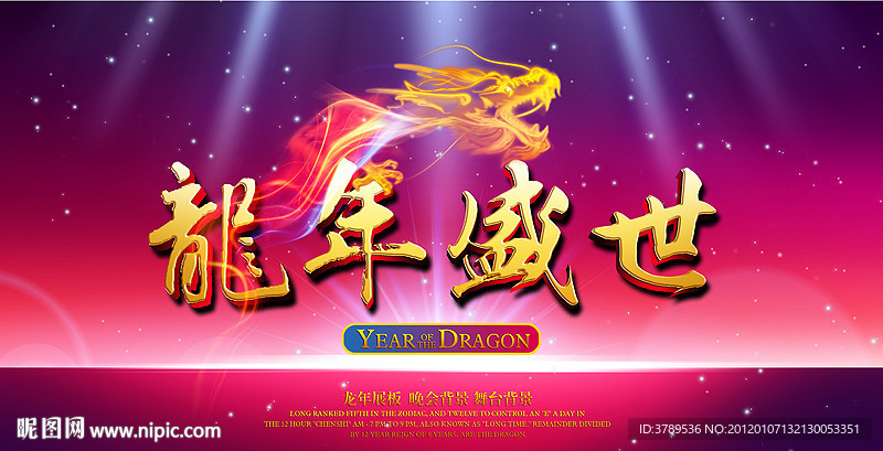 2012年龙年晚会背景