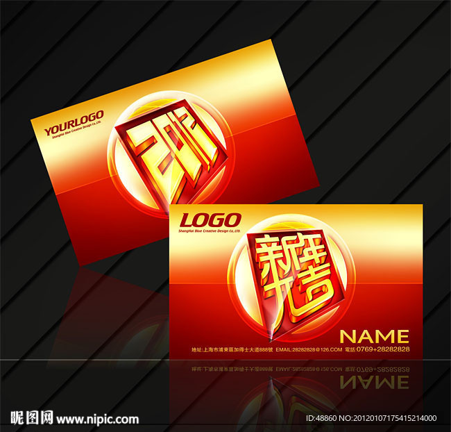 2012喜庆红色通用名片设计源文件