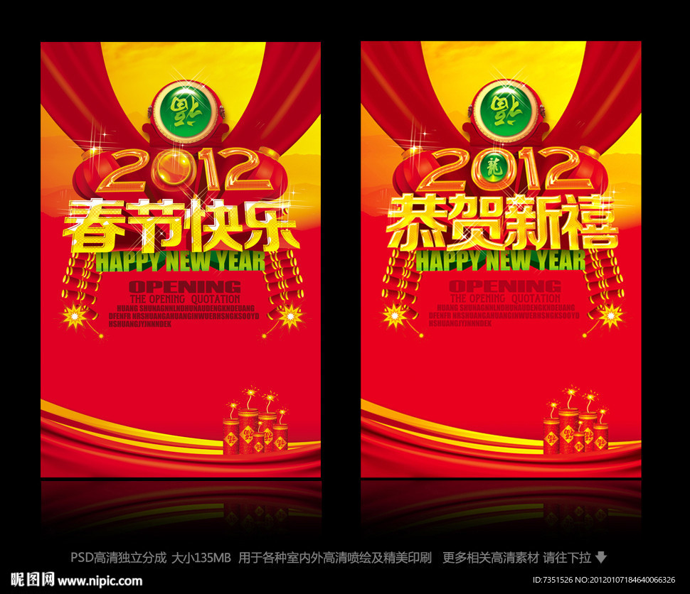 春节快乐恭贺新禧