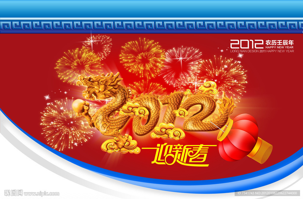 2012新年吊旗设计模板