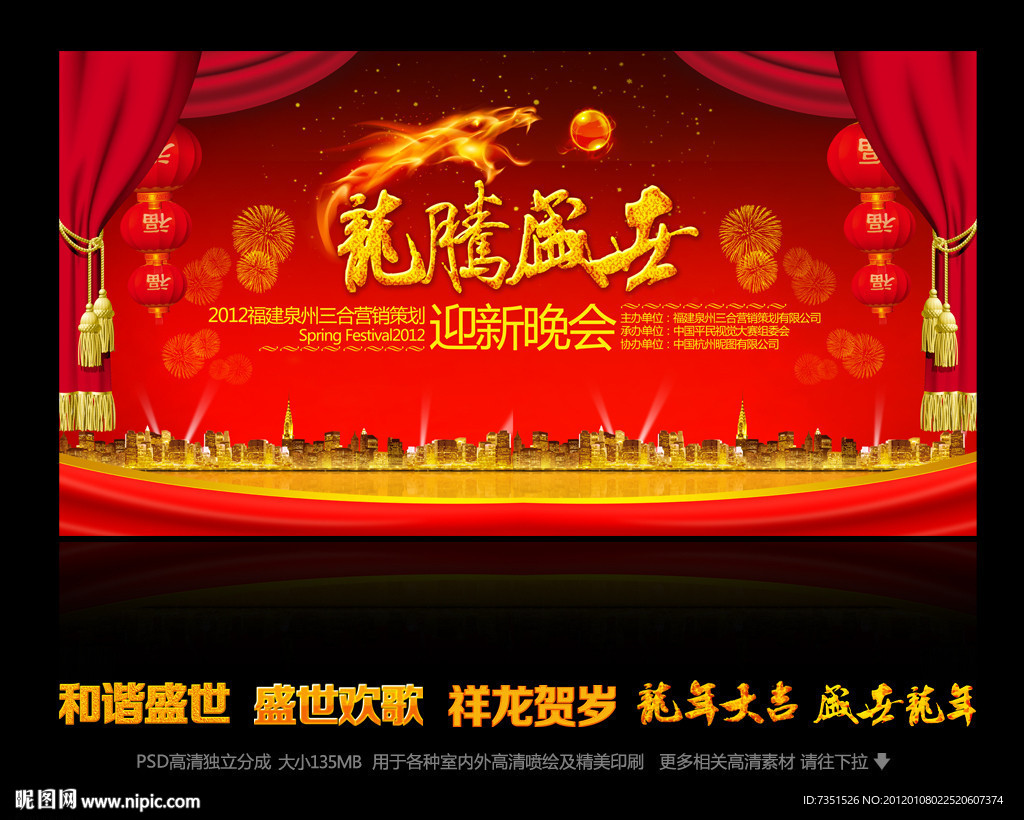 2012龙年春节晚会