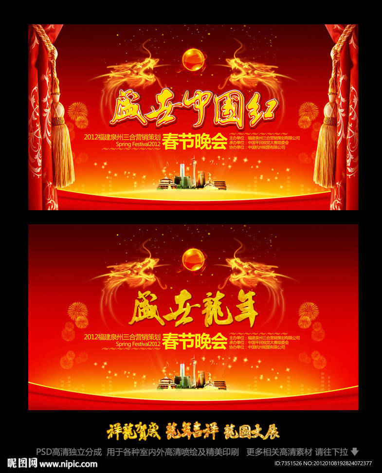 2012龙年春节晚会