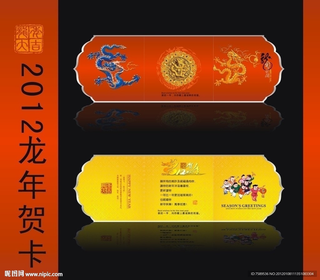 2012异型新年贺卡