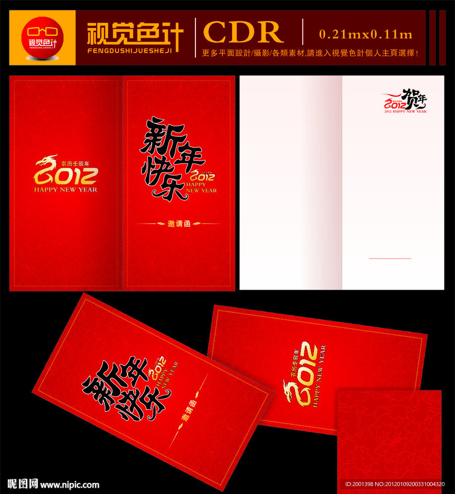 贺卡 邀请函 请柬