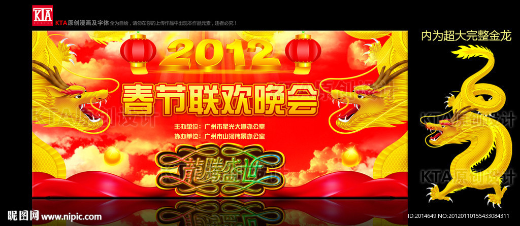 2012春节联欢晚会