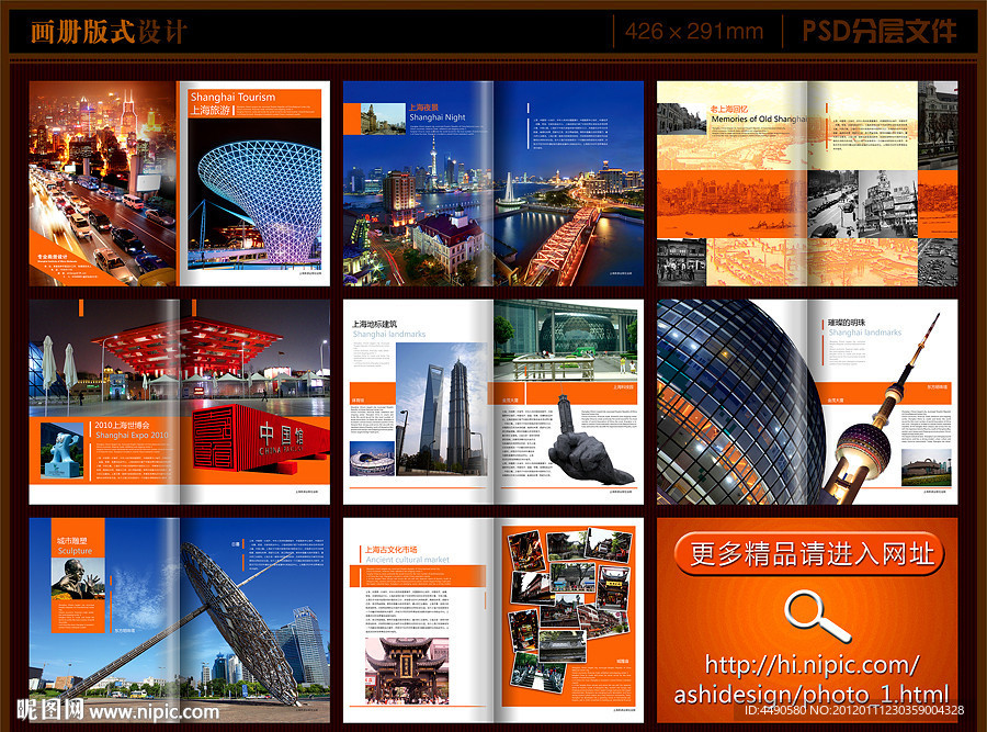 上海旅游画册