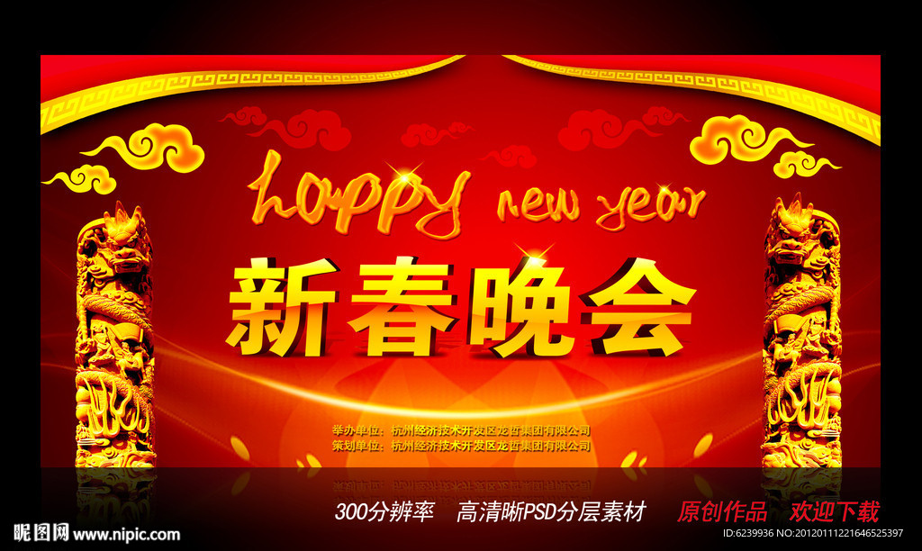 2012年 龙年 新春晚会舞台背景设计