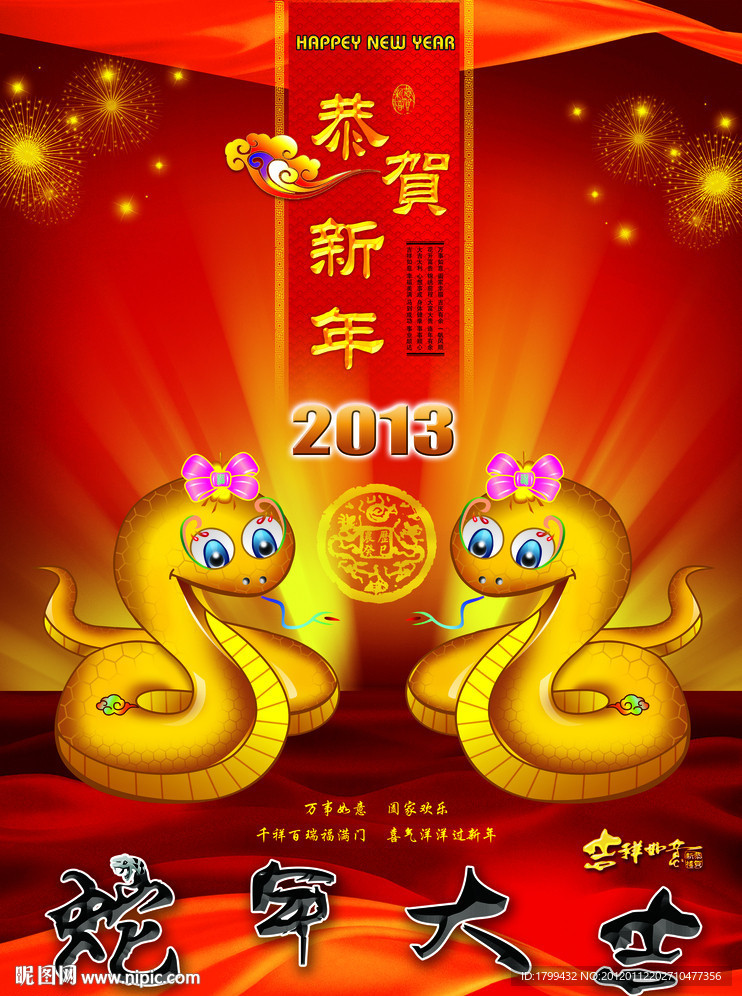 蛇年大吉