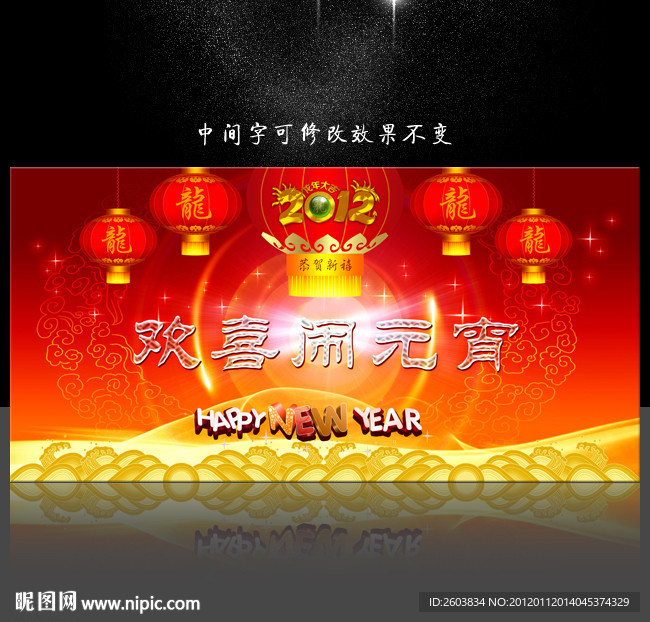 欢喜闹元宵晚会舞台设计