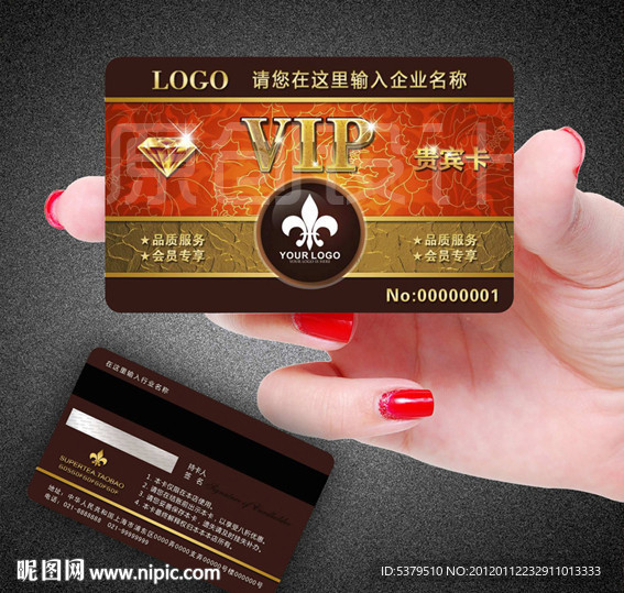VIP贵宾卡