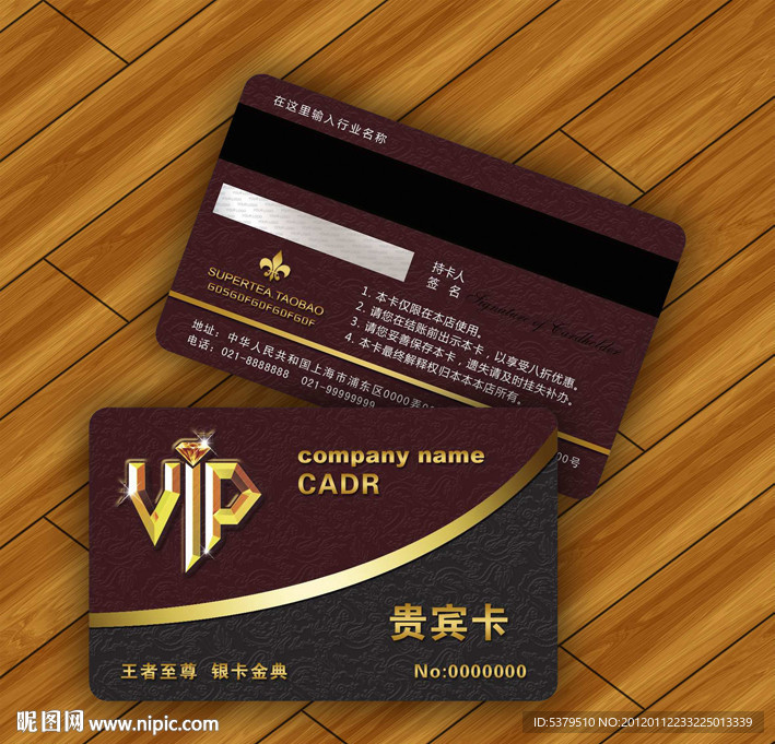 VIP贵宾卡