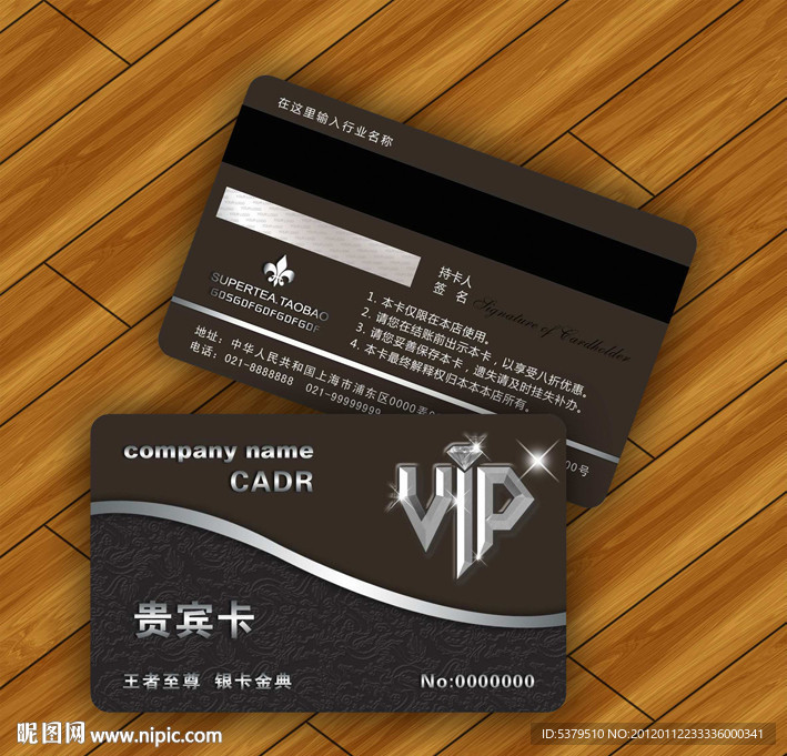 vip贵宾卡