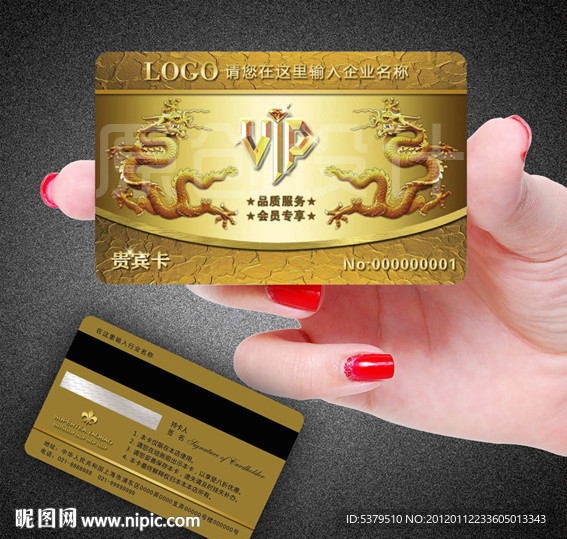 vip贵宾卡