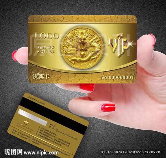 VIP贵宾卡