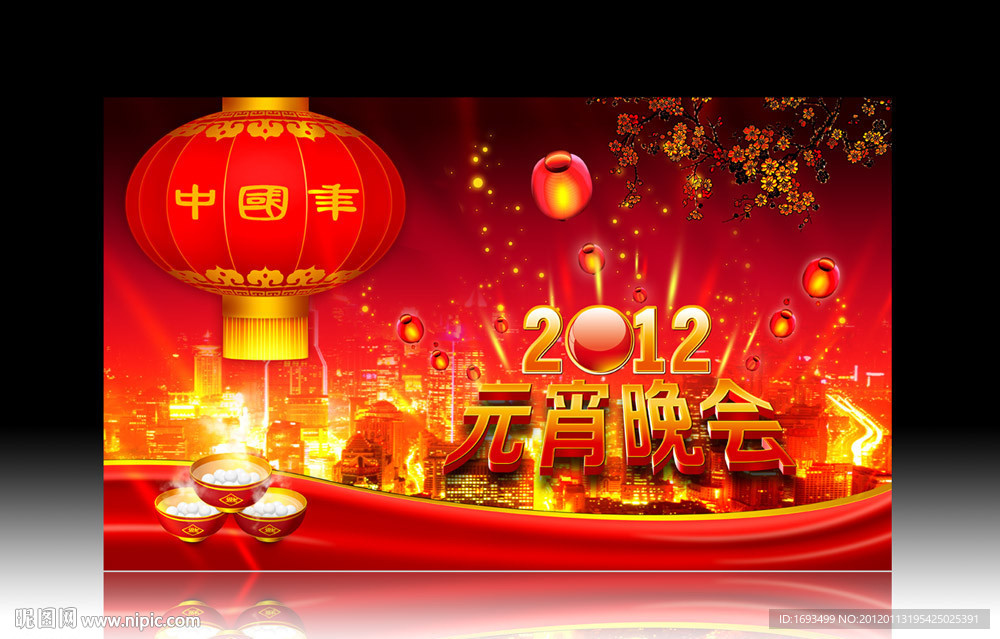 2012年元宵节 元宵晚会 元宵海报背景图