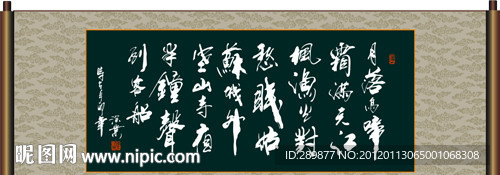 唐诗枫桥夜泊书法