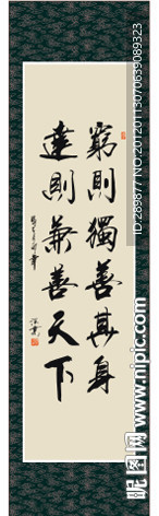 穷则独善其身 达则兼善天下