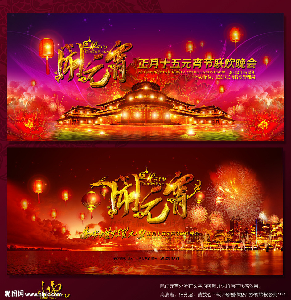 元宵节晚会闹元宵