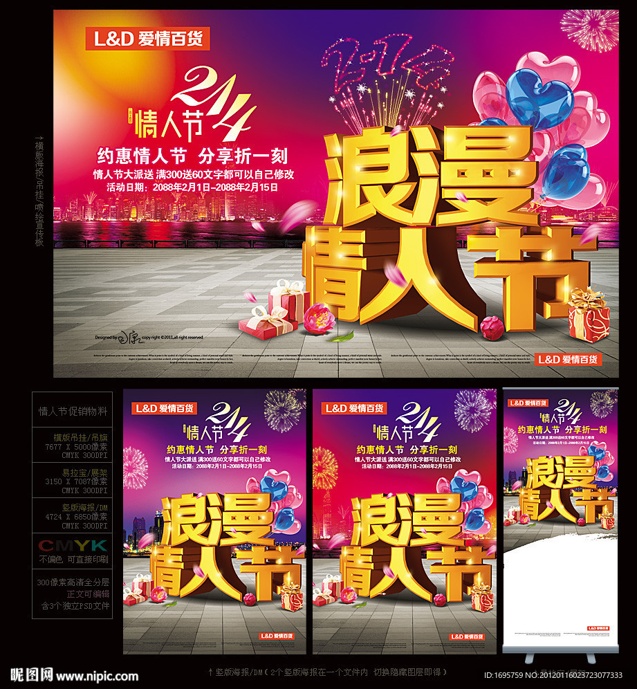 情人节 浪漫情人节促销海报