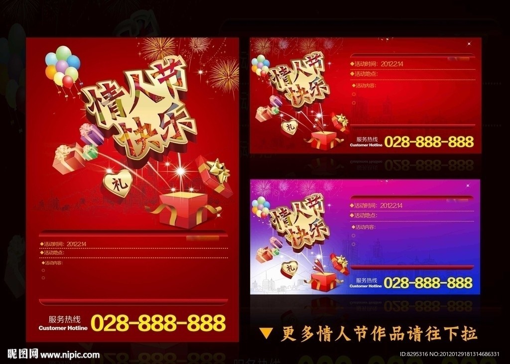 情人节快乐 促销海报