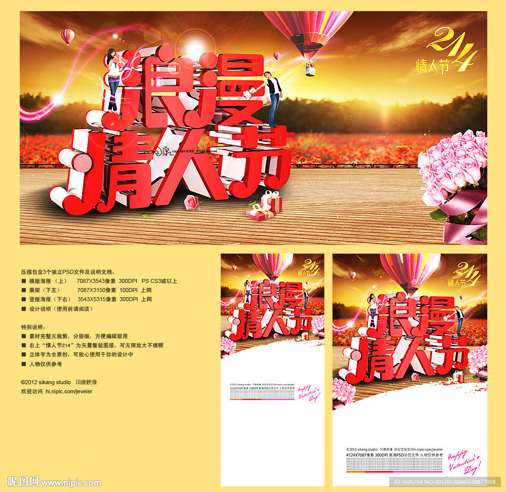 情人节 浪漫情人节促销