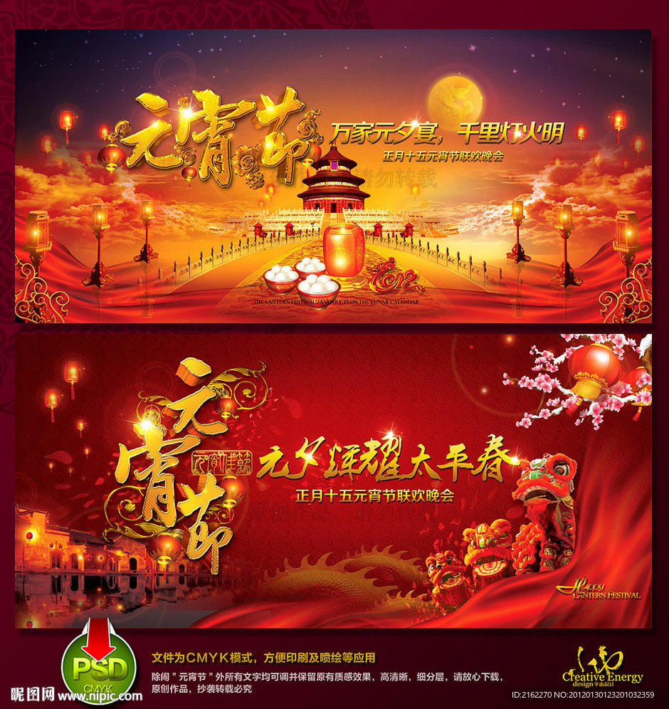 元宵节晚会闹元宵