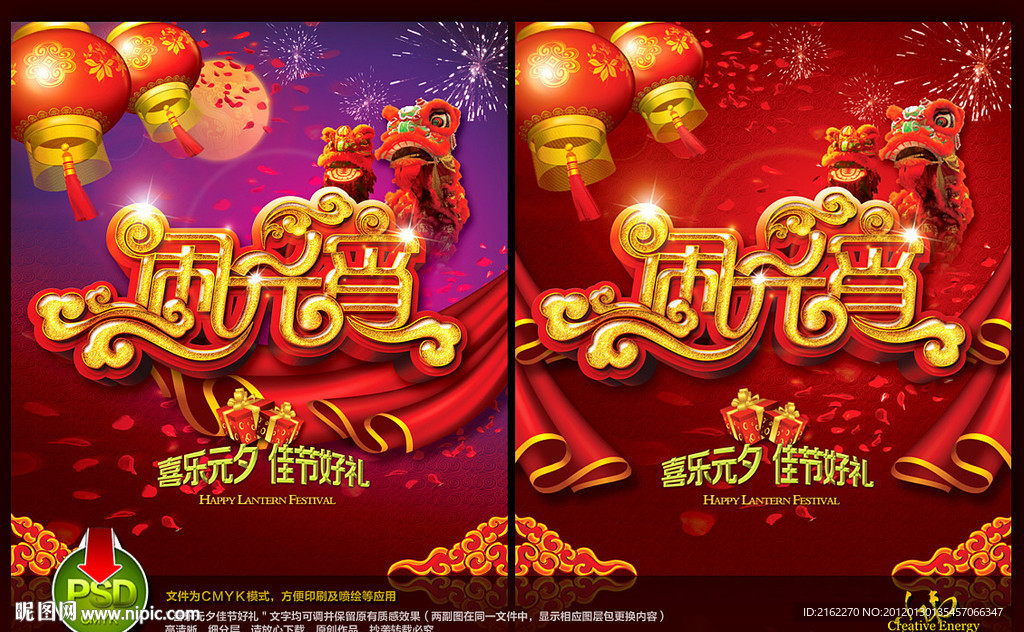 元宵节海报闹元宵