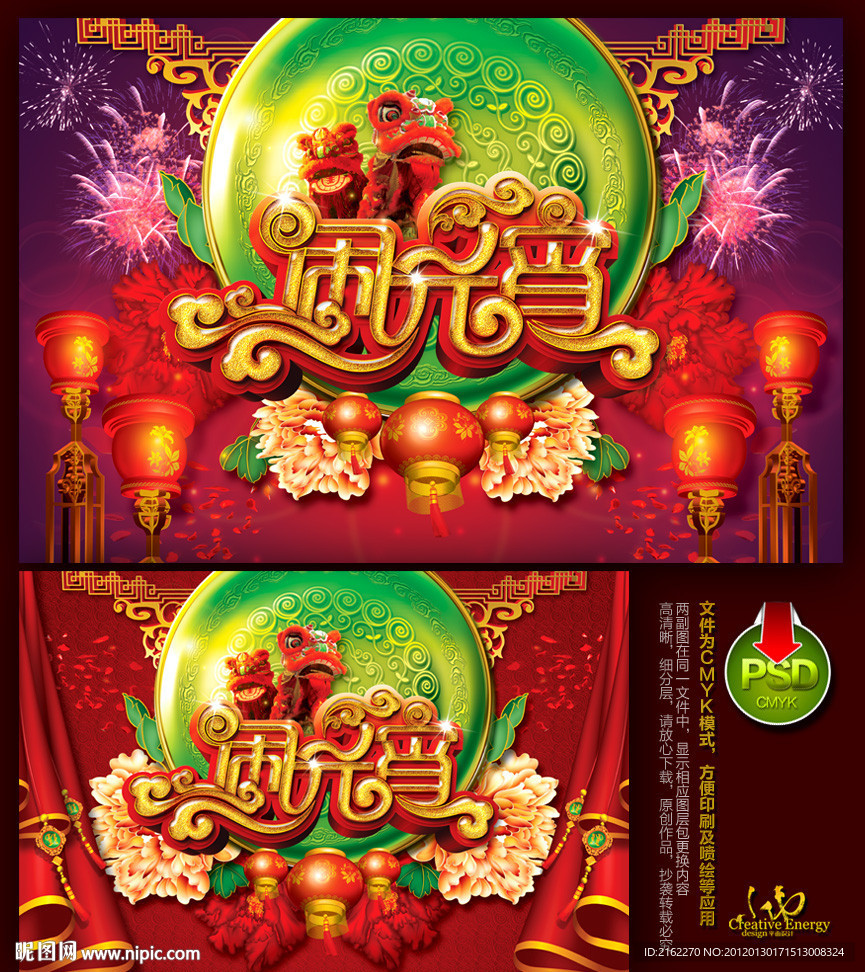 元宵节海报挂旗闹元宵