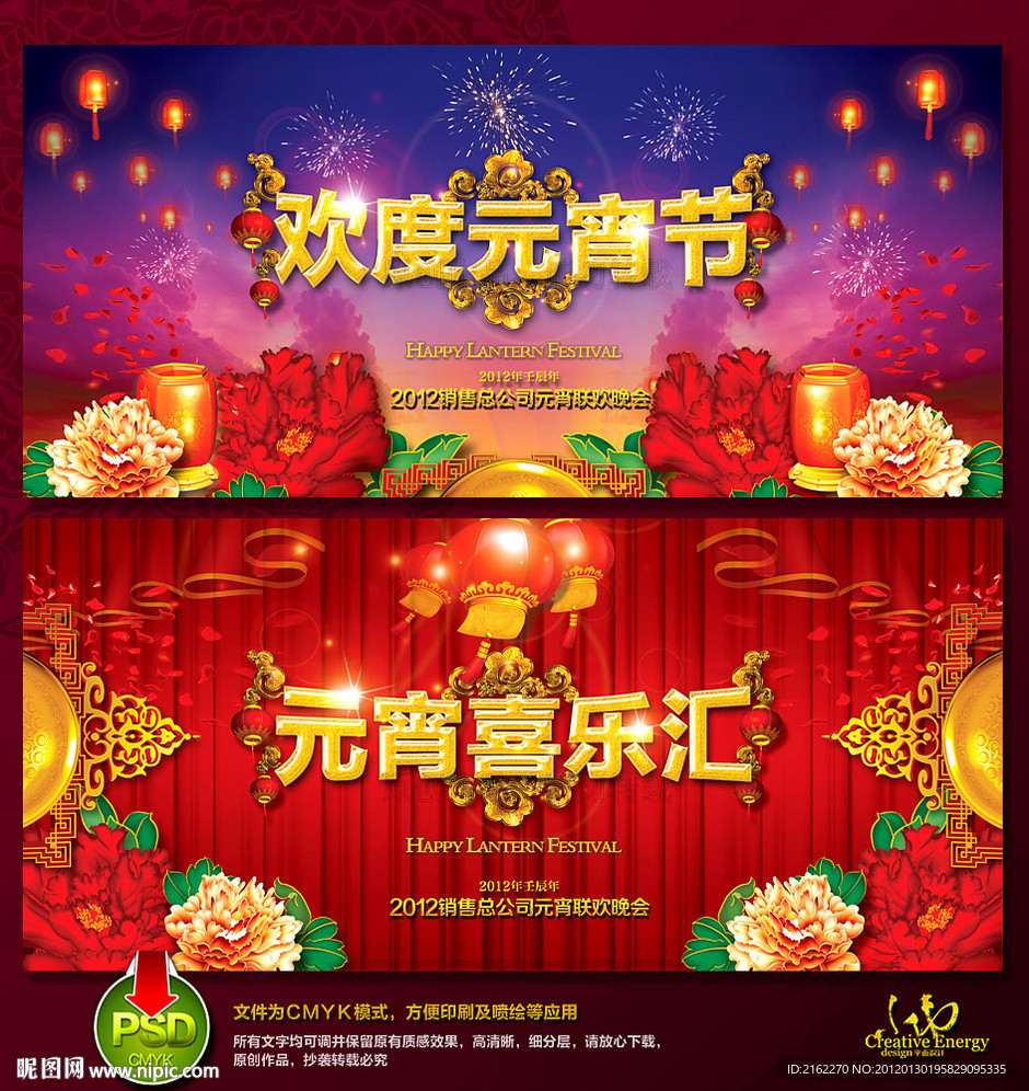 元宵节闹元宵喜乐汇