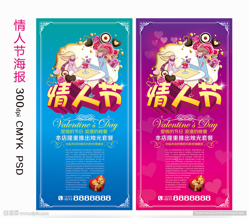 情人节海报
