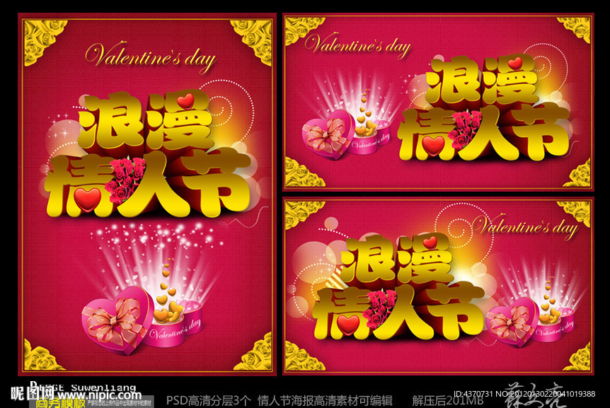 浪漫情人节海报