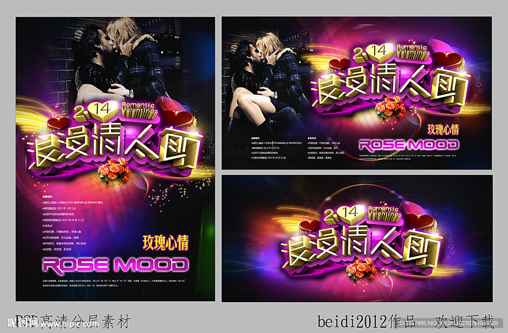 2 14浪漫情人节海报