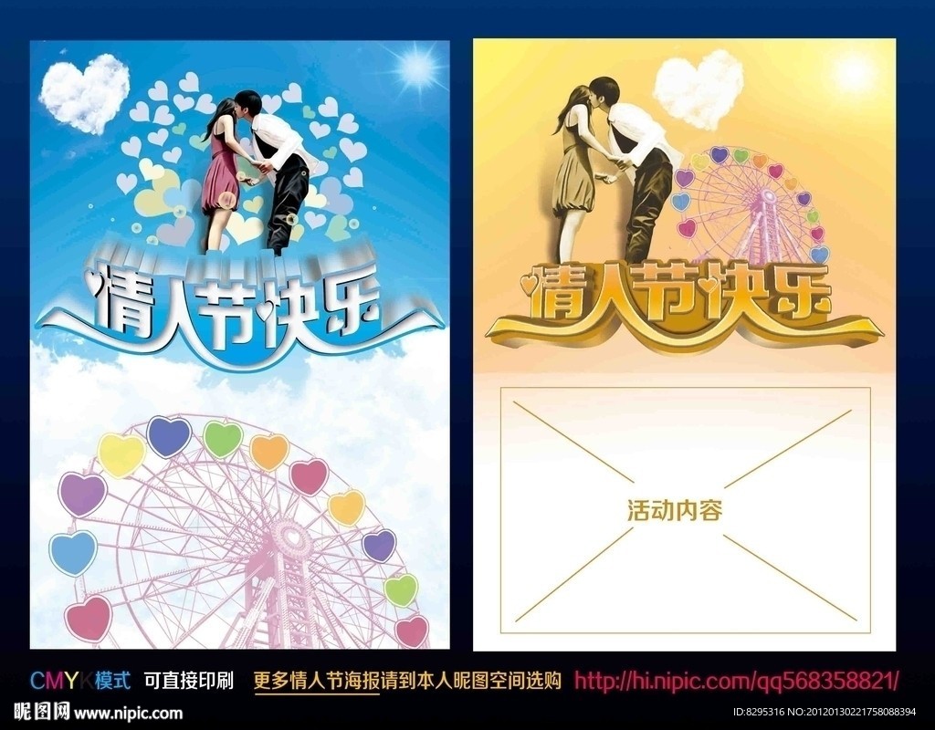 情人节 浪漫情人节促销海报