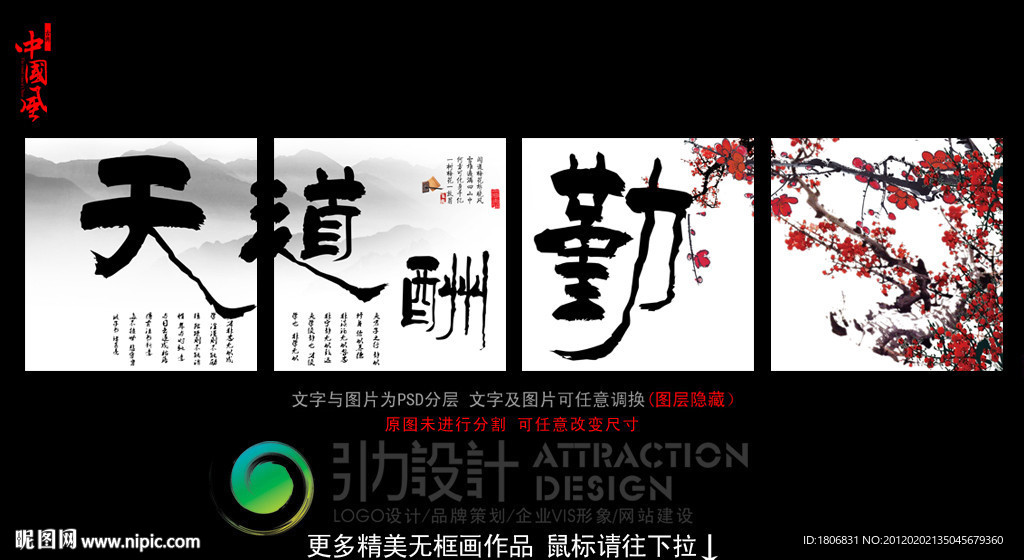 无框画 天道酬勤