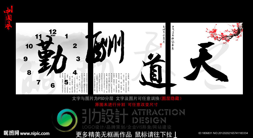 无框画 天道酬勤