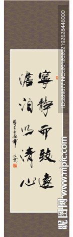 宁静而致远 淡泊以清心书法