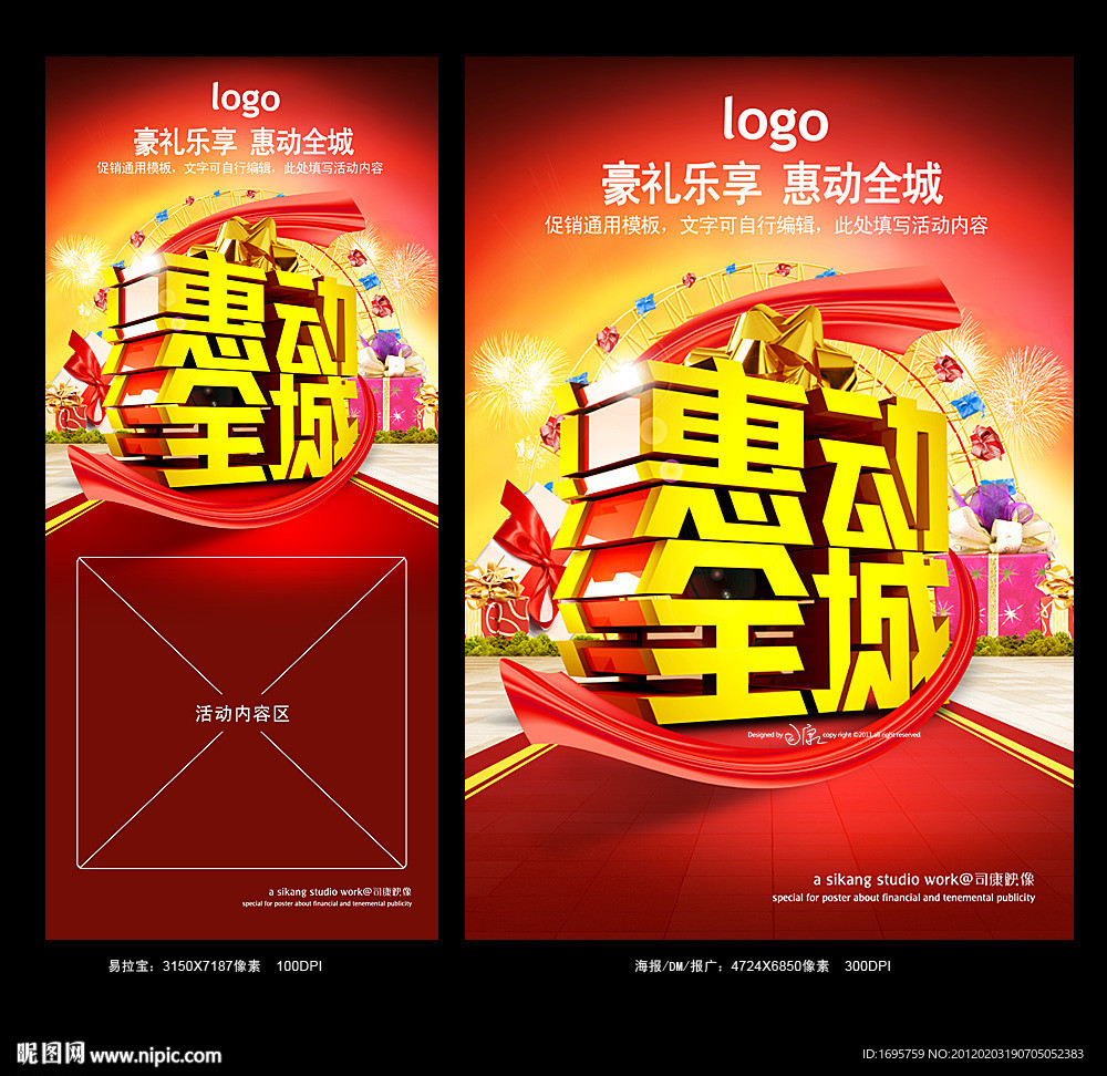 惠动全城优惠促销礼物