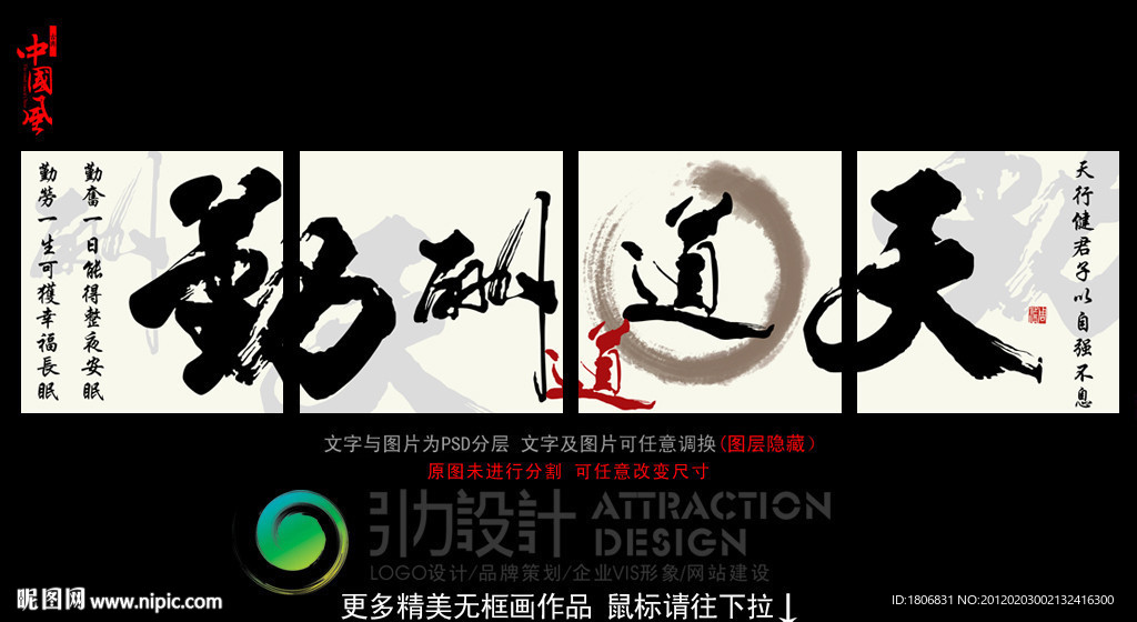 无框画 天道酬勤